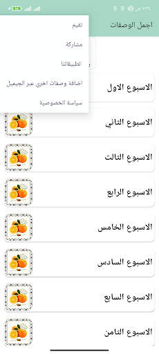 وصفات رجيم 7 تصوير الشاشة