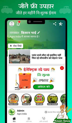 Agro India - Kisan News,Mandi Bhav स्क्रीनशॉट 4