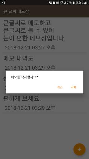 Big Text Notepad скриншот 3