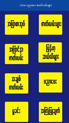 Karma (ကာမ) 2 تصوير الشاشة