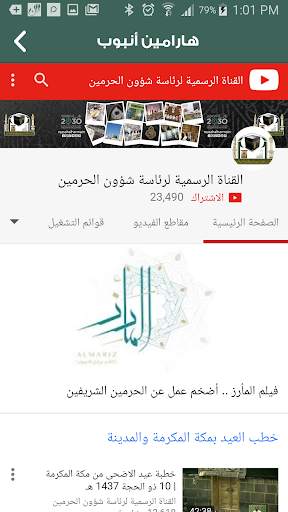 Haramain Gate screenshot 5
