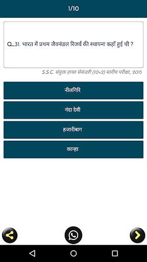 SSC Previous Year Asked GK Questions Hindi Offline screenshot 4