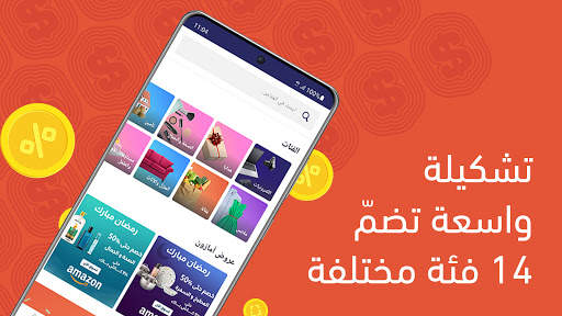 شوب كاش - أفضل الكوبونات، عروض الخصم وال"كاش باك" 7 تصوير الشاشة