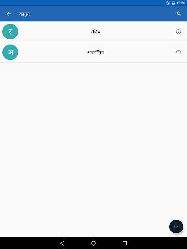 Mero Adhikar screenshot 11