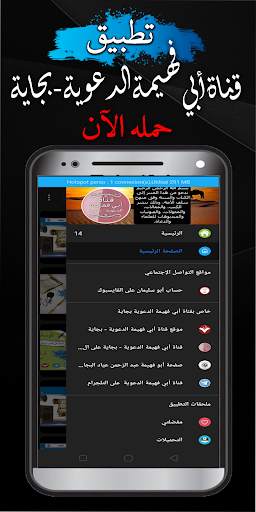 قناة أبي فهيمة الدعوية - بجاية screenshot 3