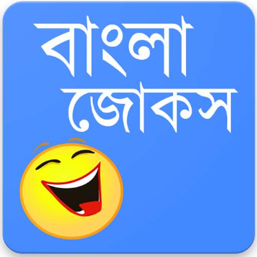 Bangla Jokes & Status 1.2