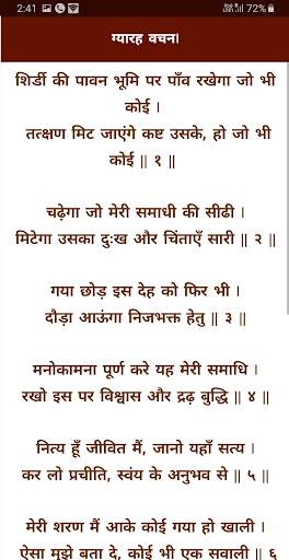 Sai Baba Ringtones screenshot 5