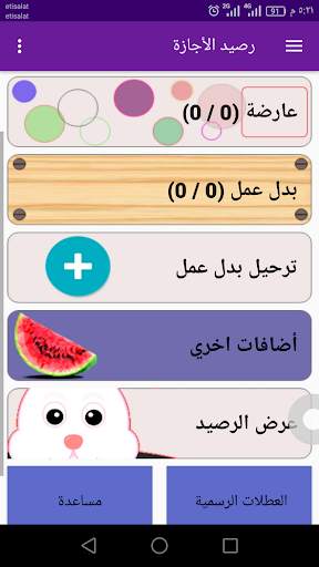 رصيد الأجازة screenshot 1