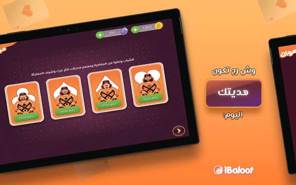 آي بلوت iBaloot screenshot 11