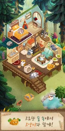 고양이와 비밀의 숲 screenshot 1