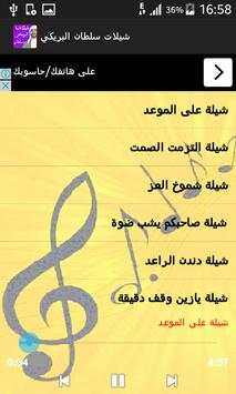 تحميل شيلات mp3-سلطان البريكي 2 تصوير الشاشة