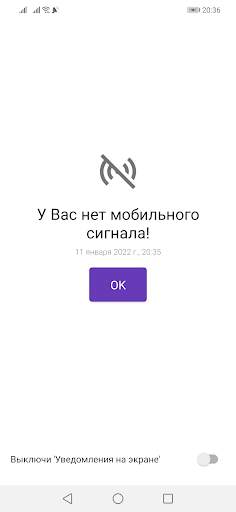 Монитор сигнала GSM скриншот 1