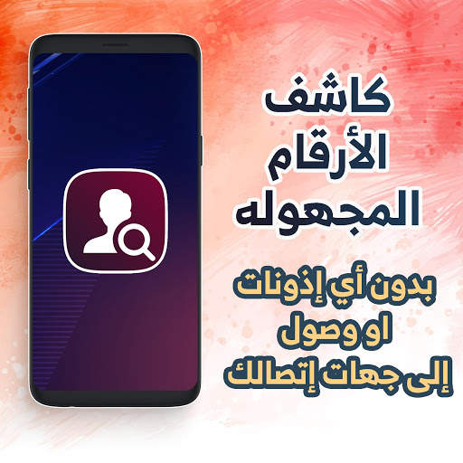 نمبر بوك || كاشف الارقام المجهولة 1 تصوير الشاشة