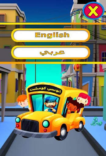 لعبة أتوبيس كومبليت : إسم بنت  1 تصوير الشاشة