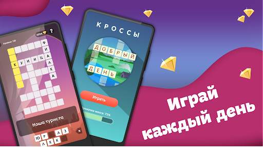 Кроссы - кроссворды на русском screenshot 5