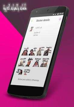 WAStickerApps - Arabic Stickers for WhatsApp screenshot 4