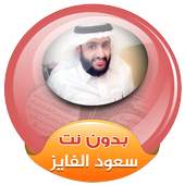 saud al fayez quran mp3 offline 3.2