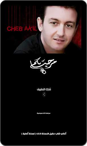 روائع اغاني شاب عقيل جديدة ومميزة بدون نت скриншот 9