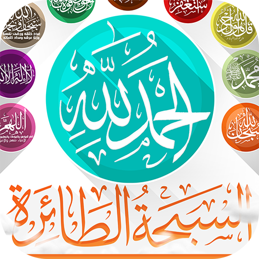Flying Tasbih icon