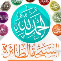 Flying Tasbih on 9Apps