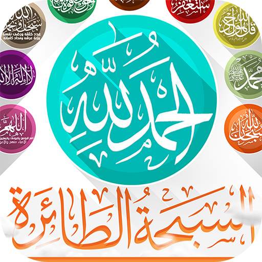 Flying Tasbih 1.3