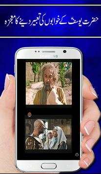 Qasasul Anbia - Yousuf (AS) screenshot 6