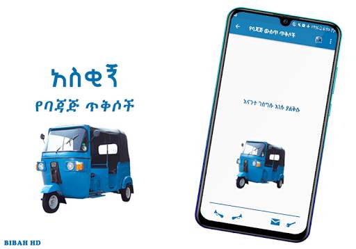 Ethiopia Taxi Bajaj screenshot 6