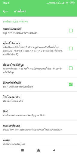 SUSIE VPN PRO screenshot 6