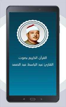 القران الكريم بصوت عبد الباسط عبد الصمد 7 تصوير الشاشة