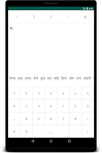 Hindi Keyboard Editor screenshot 12