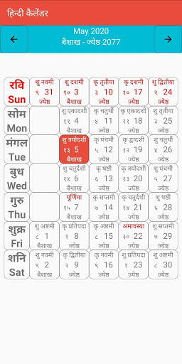 Hindi Calendar 2020 | Hindu Calendar  | Panchang screenshot 3