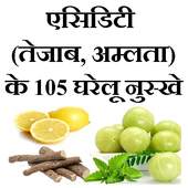 Acidity ke 105 Gharelu Nuskhe 1.0