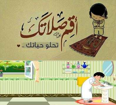 تعليم الصلاة والوضوء 3 تصوير الشاشة