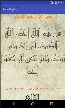 اذكار الصلاة screenshot 4