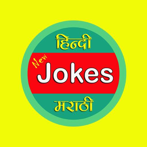 Hindi Jokes Latest 3.03