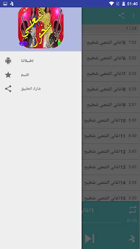 اجمل اغاني الشعبي شطيح 2020 بدون انترنت 5 تصوير الشاشة