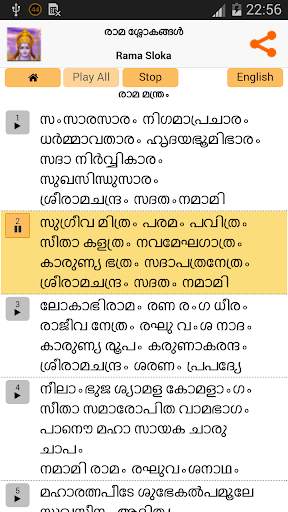 Rama Slokas - Malayalam screenshot 4