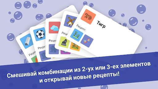 Алхимия — Смешивай и открывай! скриншот 6