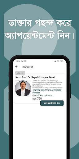 mDoctor - ভিডিও কলে বিশেষজ্ঞ ডাক্তার screenshot 2