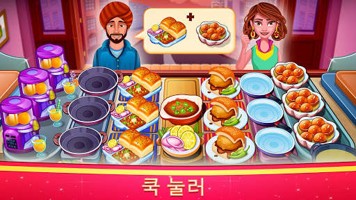 인도 요리 스타: 요리사 레스토랑 및 요리 게임 screenshot 1