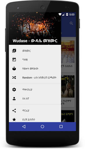 Wudase Mezmur ውዳሴ screenshot 1