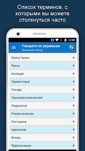 Говорите украинский : Учить украинский язык скриншот 8