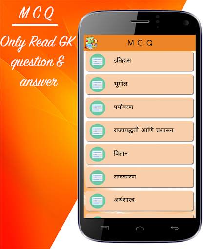 GK and Current Affairs Marathi screenshot 2