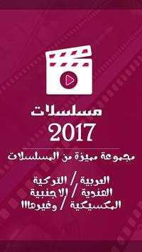 مسلسلات 2017 1 تصوير الشاشة