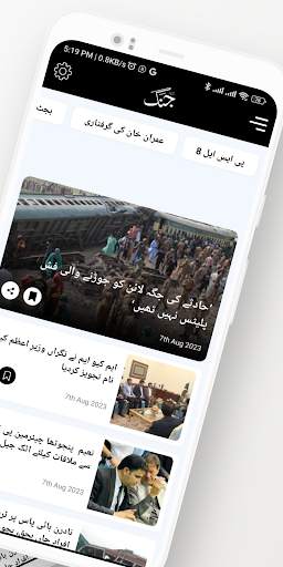 Jang Newspaper screenshot 2