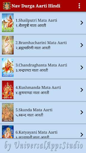 Nav Durga Aarti (Hindi Audio) screenshot 1