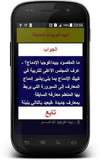 البيداغوجيات الحديثة screenshot 4