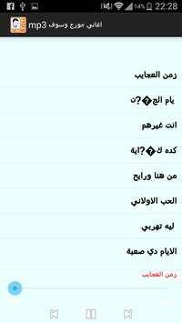 اغاني جورج وسوف mp3 2 تصوير الشاشة