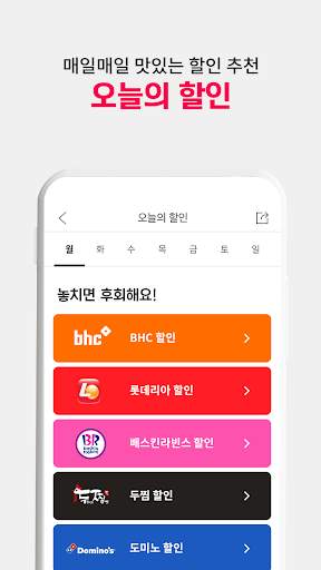 배달요기요 - 기다림 없는 맛집 배달앱 screenshot 7