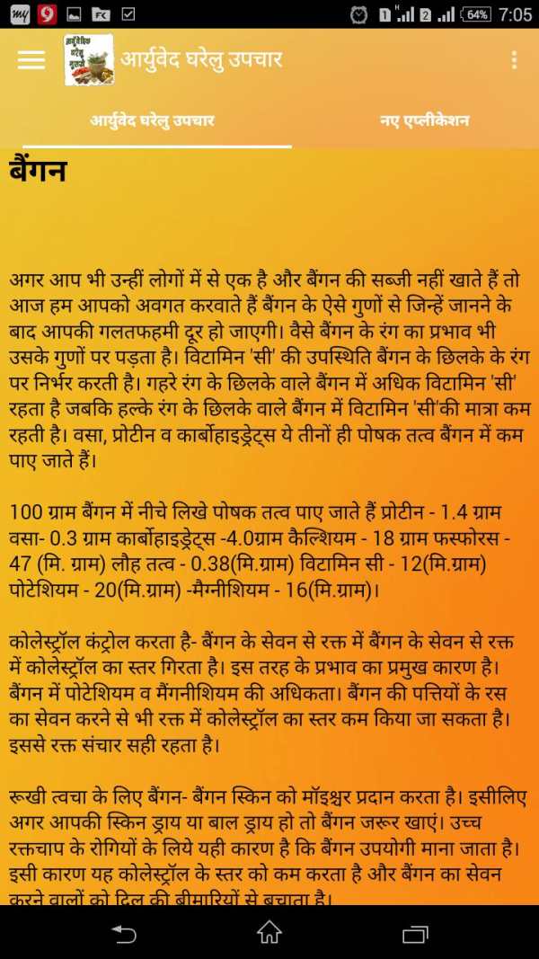 घरेलु आर्युवेदिक नुसखे screenshot 4